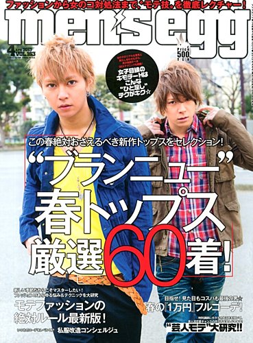 men’s egg(メンズエッグ） 4月号 (発売日2013年03月14日)