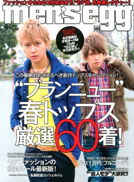 men's egg 雑誌セット ストリートファッション13冊セット men's egg(メンズエッグ） 5月号 (発売日2013年04月13日) | 雑誌/定期