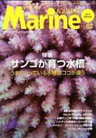 マリンアクアリストのバックナンバー (4ページ目 15件表示) | 雑誌