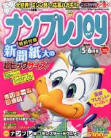 ナンプレJOY 5月号 (発売日2013年03月19日) 表紙