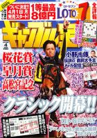 ギャンブル宝典 4月号 (発売日2013年03月19日) 表紙