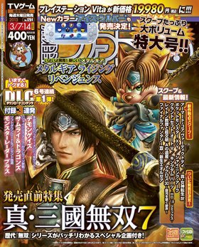 週刊ファミ通 3/14号 (発売日2013年02月21日) 表紙