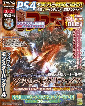 週刊ファミ通 3/21号 (発売日2013年03月07日) 表紙