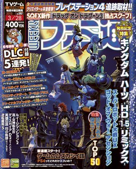 週刊ファミ通 3/28号 (発売日2013年03月14日) 表紙