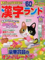 漢字ランド 5月号 表紙