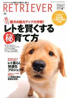 RETRIEVER（レトリーバー） Vol.71 表紙