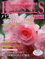 BISES（ビズ）のバックナンバー (2ページ目 15件表示) | 雑誌/定期購読