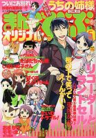 まんがくらぶオリジナル 5月号 (発売日2013年03月22日) 表紙
