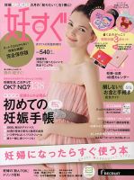 妊すぐのバックナンバー 雑誌 定期購読の予約はfujisan