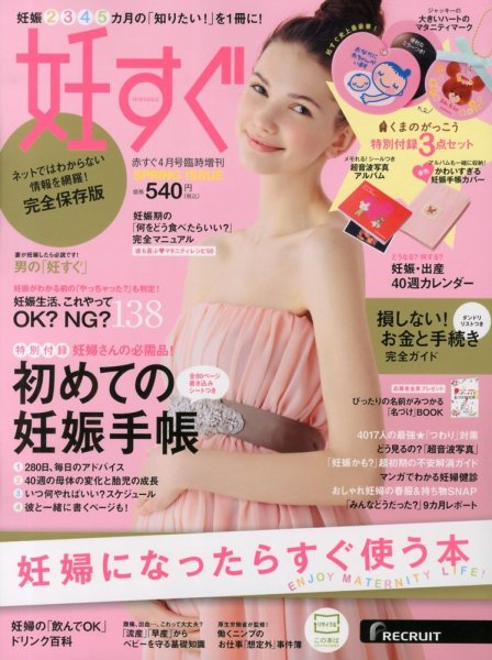 妊すぐ 4月号 (発売日2013年03月13日) 表紙