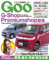 Ｇoo（グー）北関東版 4/14号 (発売日2013年03月14日) 表紙
