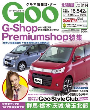 Ｇoo（グー）北関東版 4/14号 (発売日2013年03月14日) 表紙