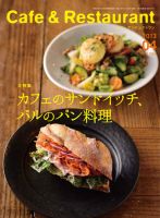 カフェレス 4月号 表紙