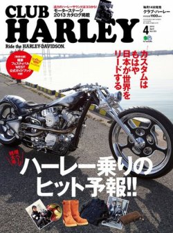 CLUB HARLEY（クラブハーレー） Vol.153 (発売日2013年03月14日) 表紙