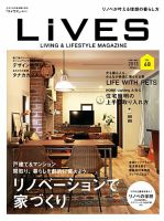 LiVES（ライヴズ） 68 表紙