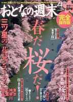 おとなの週末 4月号 表紙