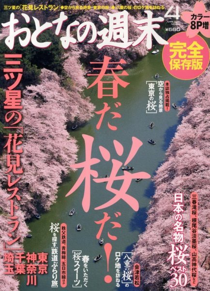 おとなの週末 4月号 (発売日2013年03月15日) 表紙