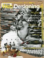 Web Designing（ウェブデザイニング） 4月号 (発売日2013年03月18日) 表紙