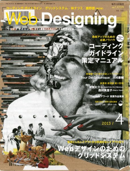 Web Designing（ウェブデザイニング） 4月号 (発売日2013年03月18日) 表紙