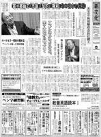 新文化 2971号 表紙