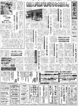 新文化 2972号 (発売日2013年02月28日) 表紙