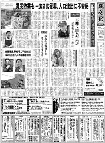 新文化 2974号 (発売日2013年03月14日) 表紙