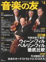 音楽の友 4月号 表紙
