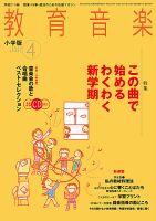 教育音楽 4月号 表紙