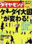 週刊ダイヤモンド（Diamond WEEKLY） 2004年01月19日発売号 表紙