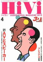 HiVi（ハイヴィ） 4月号 表紙