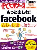 日経PCビギナーズ 4月号 (発売日2013年03月13日) 表紙