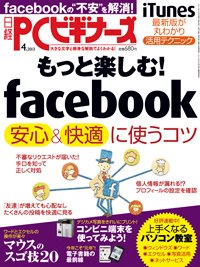 日経PCビギナーズ 4月号 (発売日2013年03月13日) 表紙