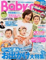 Baby-mo（ベビモ） 4月号 (発売日2013年03月15日) | 雑誌/定期