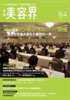 美容界 2013年03月15日発売号 表紙