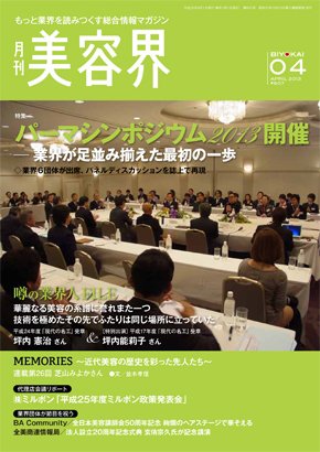 美容界 2013年03月15日発売号 表紙