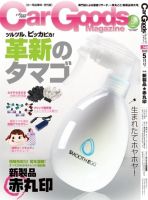 Car Goods Magazine（カーグッズマガジン） 2013年5月号 表紙
