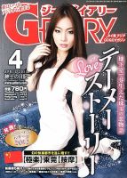 アジアGOGOマガジンＧ-ダイアリー(G-DIARY） 4月号 (発売日2013年03月15日) 表紙