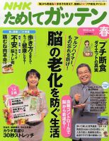 NHKガッテン！ 2013春 vol.18 (発売日2013年03月16日) 表紙