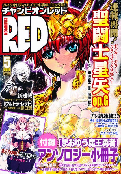 チャンピオンRED(レッド)  5月号 (発売日2013年03月19日) 表紙