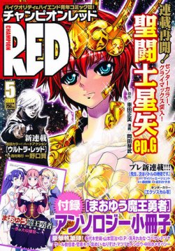 チャンピオンred レッド 5月号 発売日13年03月19日 雑誌 定期購読の予約はfujisan