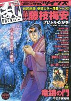 コミック乱 ツインズ 4月号 表紙