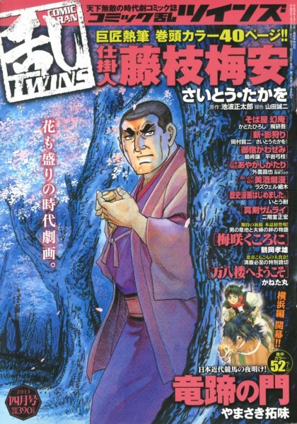 コミック乱 ツインズ 4月号 (発売日2013年03月13日) 表紙