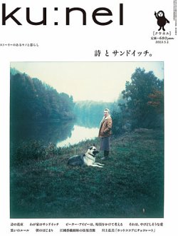 Ku：nel（クウネル） 61号 (発売日2013年03月19日) | 雑誌
