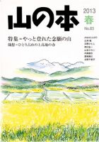 山の本 13年春号 83巻 (発売日2013年03月16日) 表紙