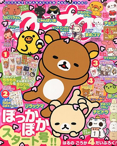 ねーねー 4月号 (発売日2013年03月15日) | 雑誌/定期購読の予約はFujisan