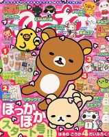 リラックマ」の目次 検索結果一覧 12件表示 | 雑誌/定期購読の