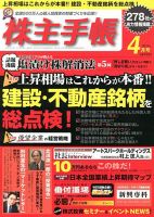 株主手帳 表紙