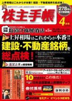 株主手帳 2013年03月16日発売号 表紙