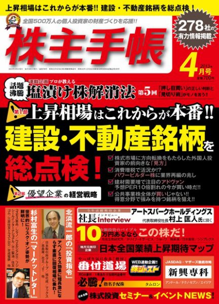 株主手帳 2013年03月16日発売号 表紙