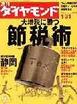 週刊ダイヤモンド（Diamond WEEKLY） 2004年01月26日発売号 表紙
